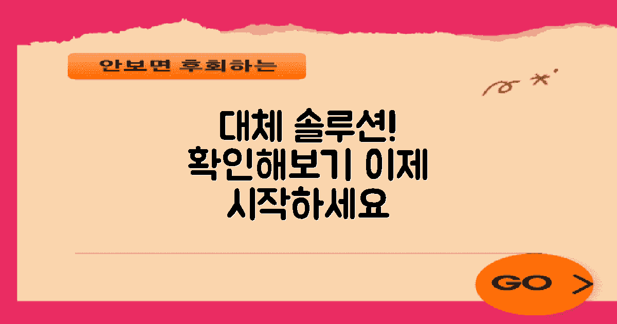 대체 솔루션 살펴보기