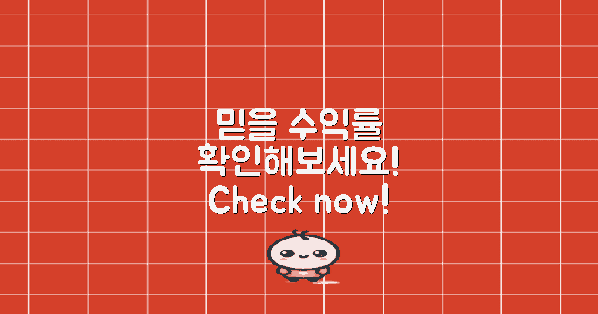 믿을 수익률을 확인해보세요