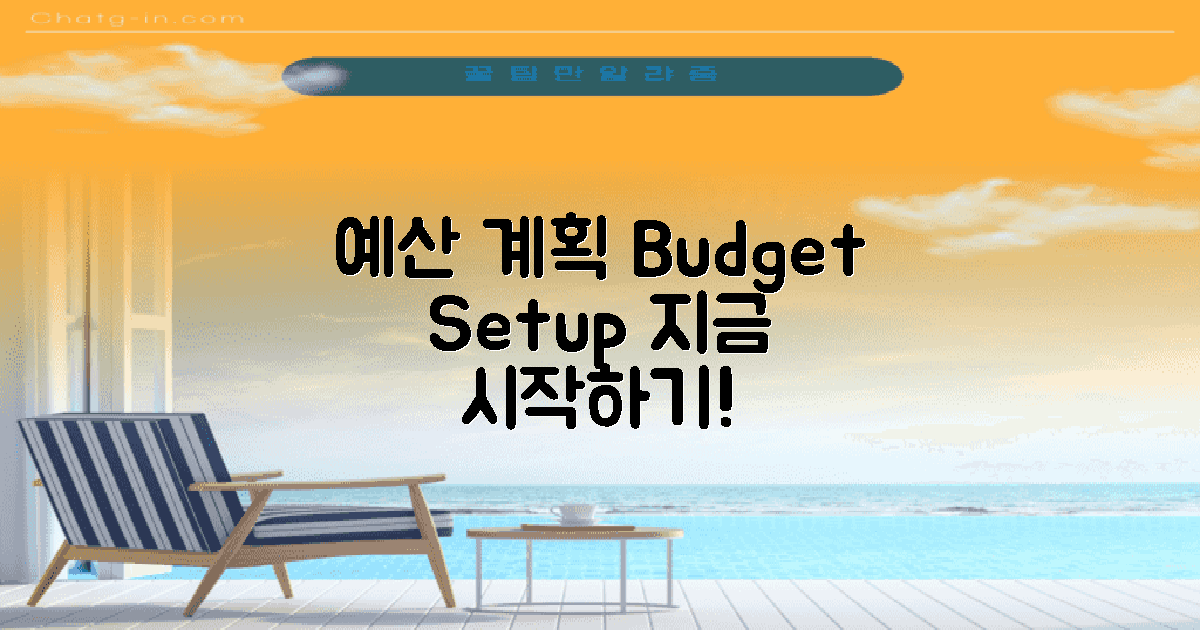 예산 계획을 세워보세요