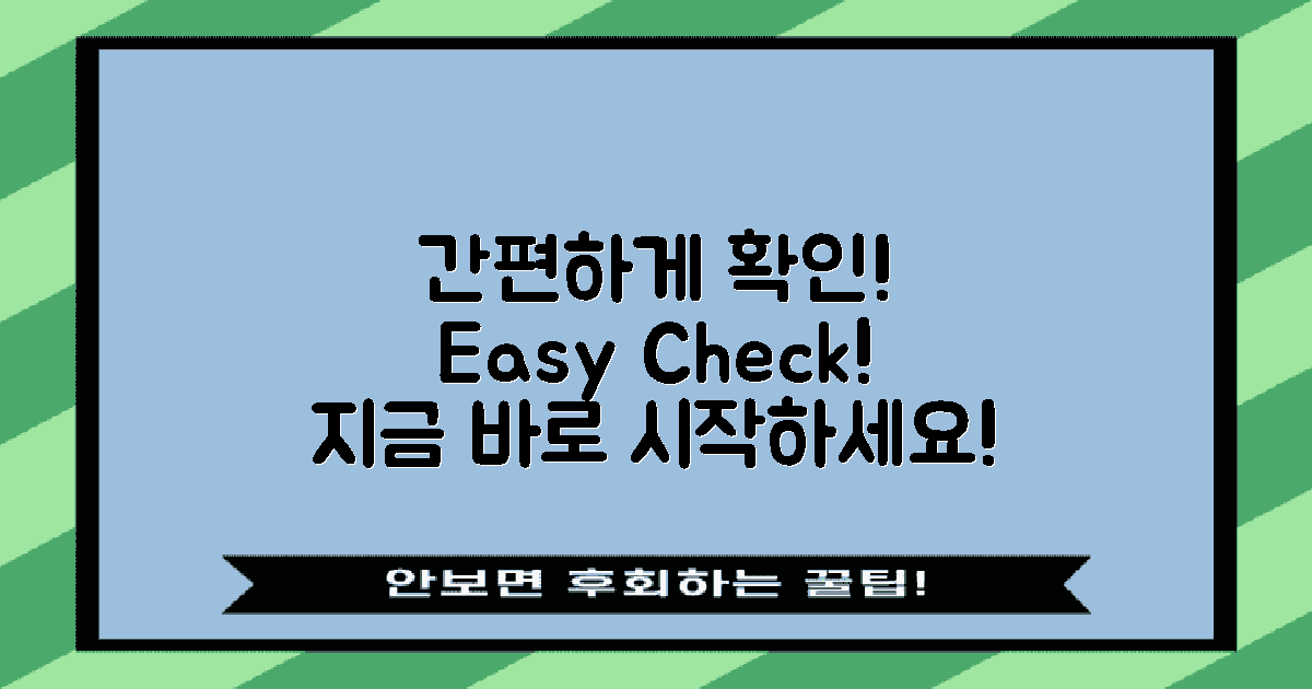 간편하게 확인하세요