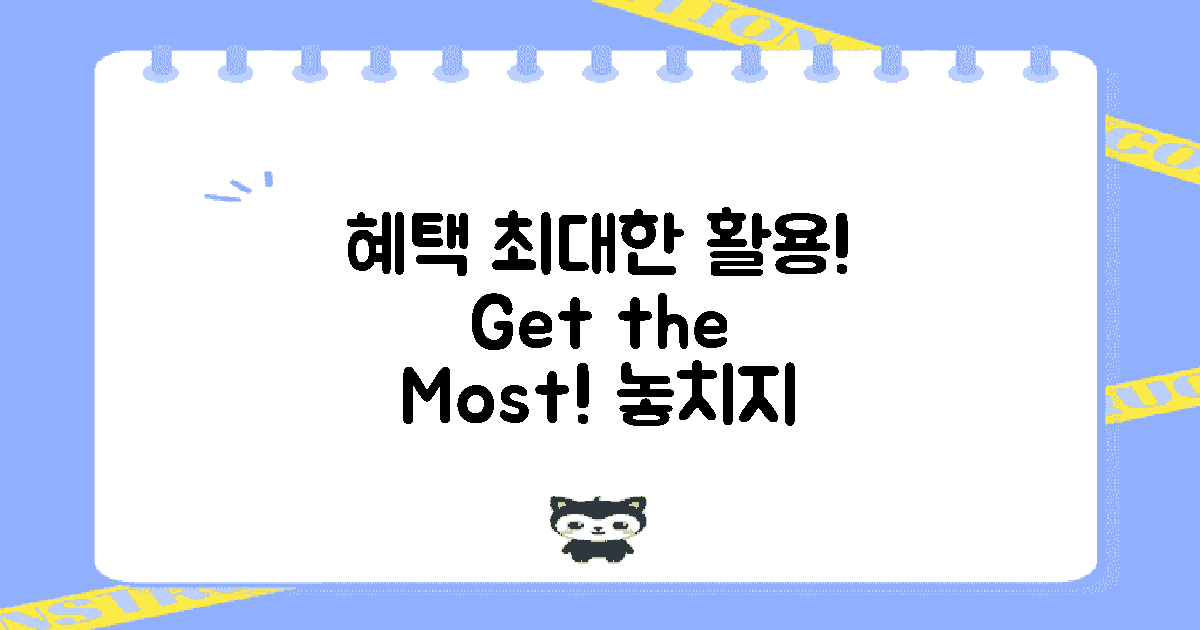 혜택 최대한 활용하세요