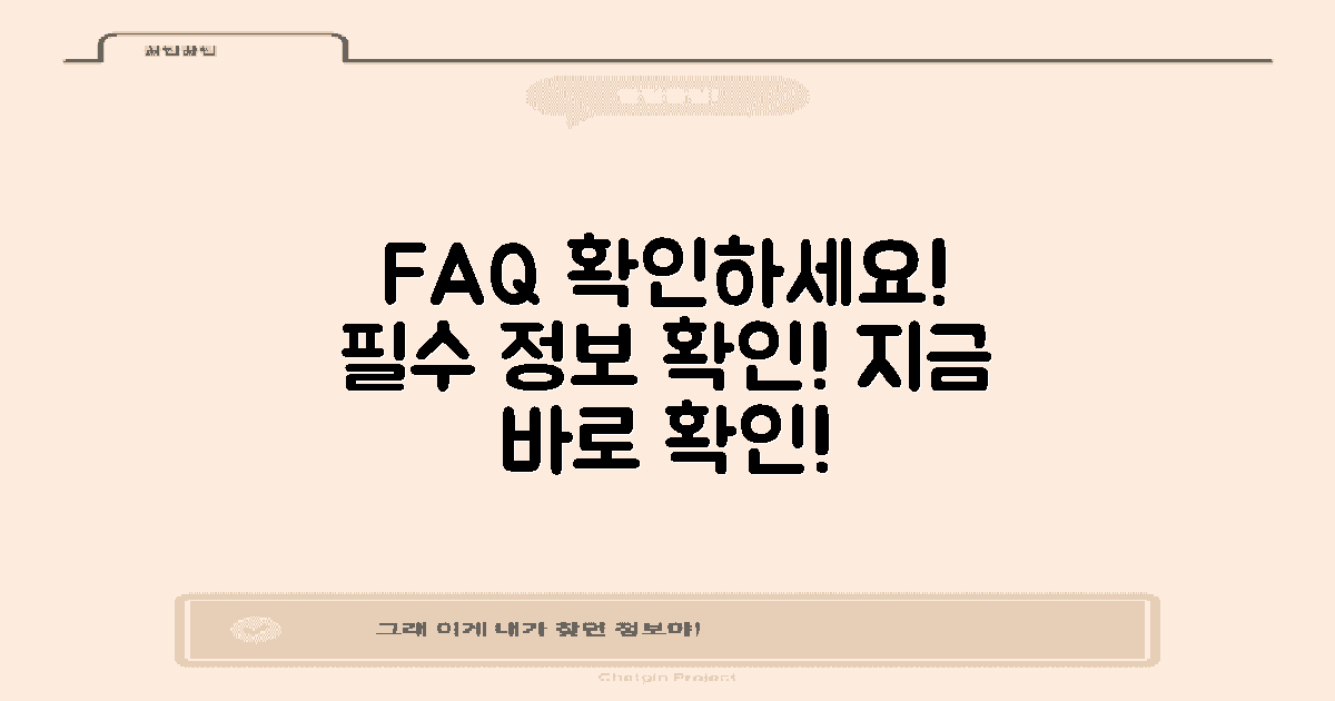 자주 묻는 질문 확인하세요