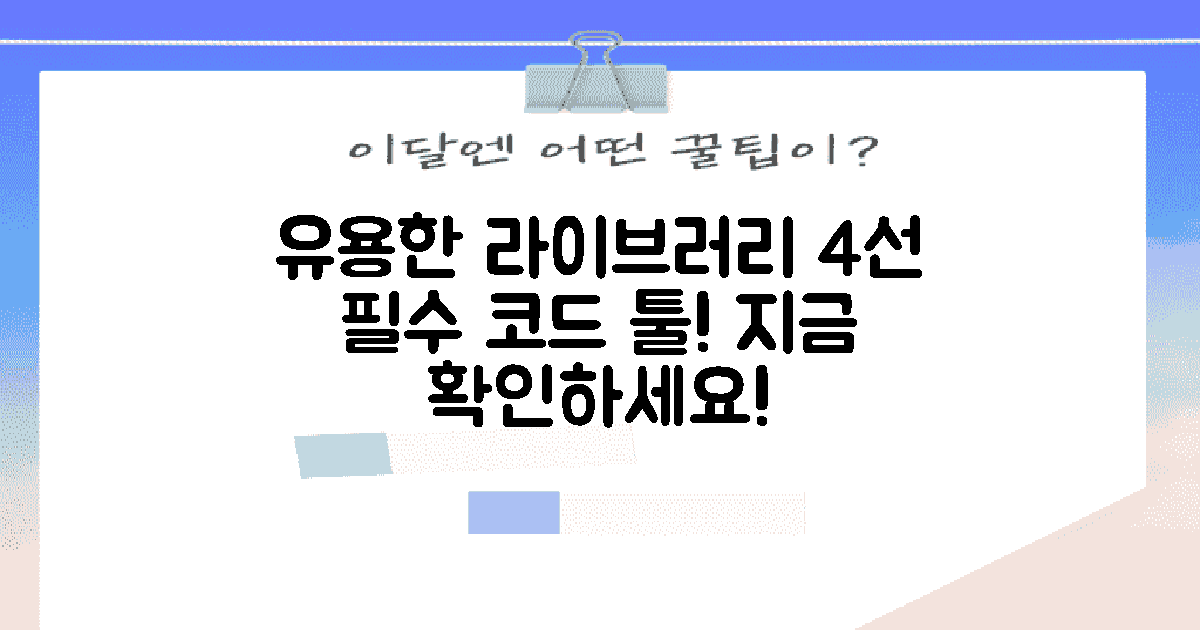 4가지 유용한 라이브러리