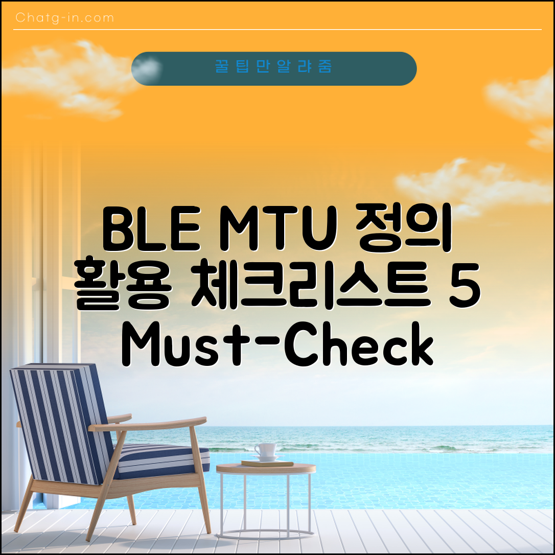 1. BLE MTU의 정의와 활용 필수 체크리스트 5가지