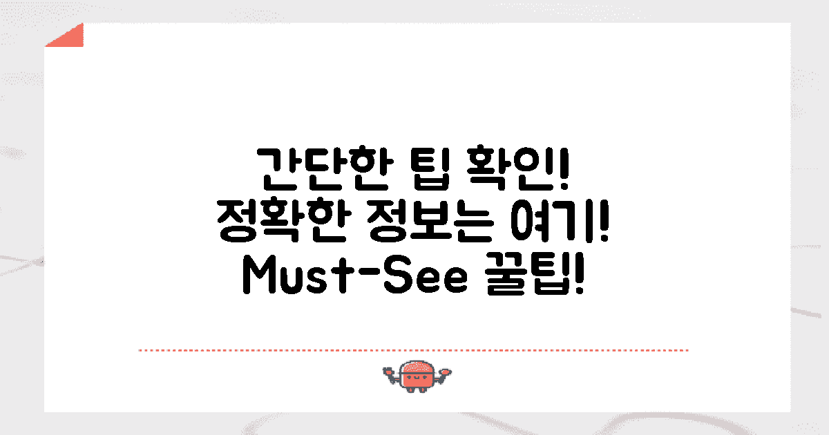 간단한 팁을 확인하세요