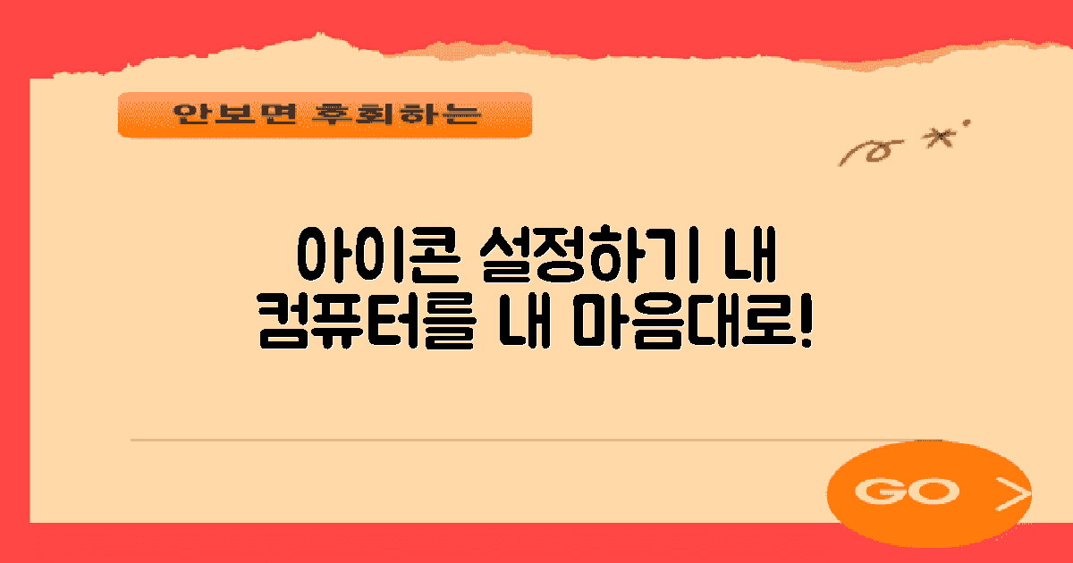 내 컴퓨터 아이콘 설정하라