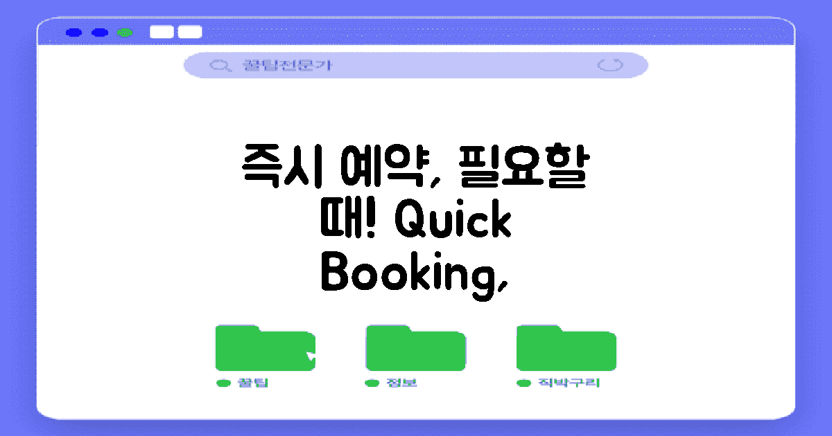필요할 때 즉시 예약하세요