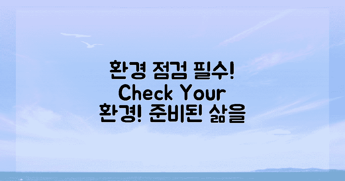 먼저 환경을 점검하세요