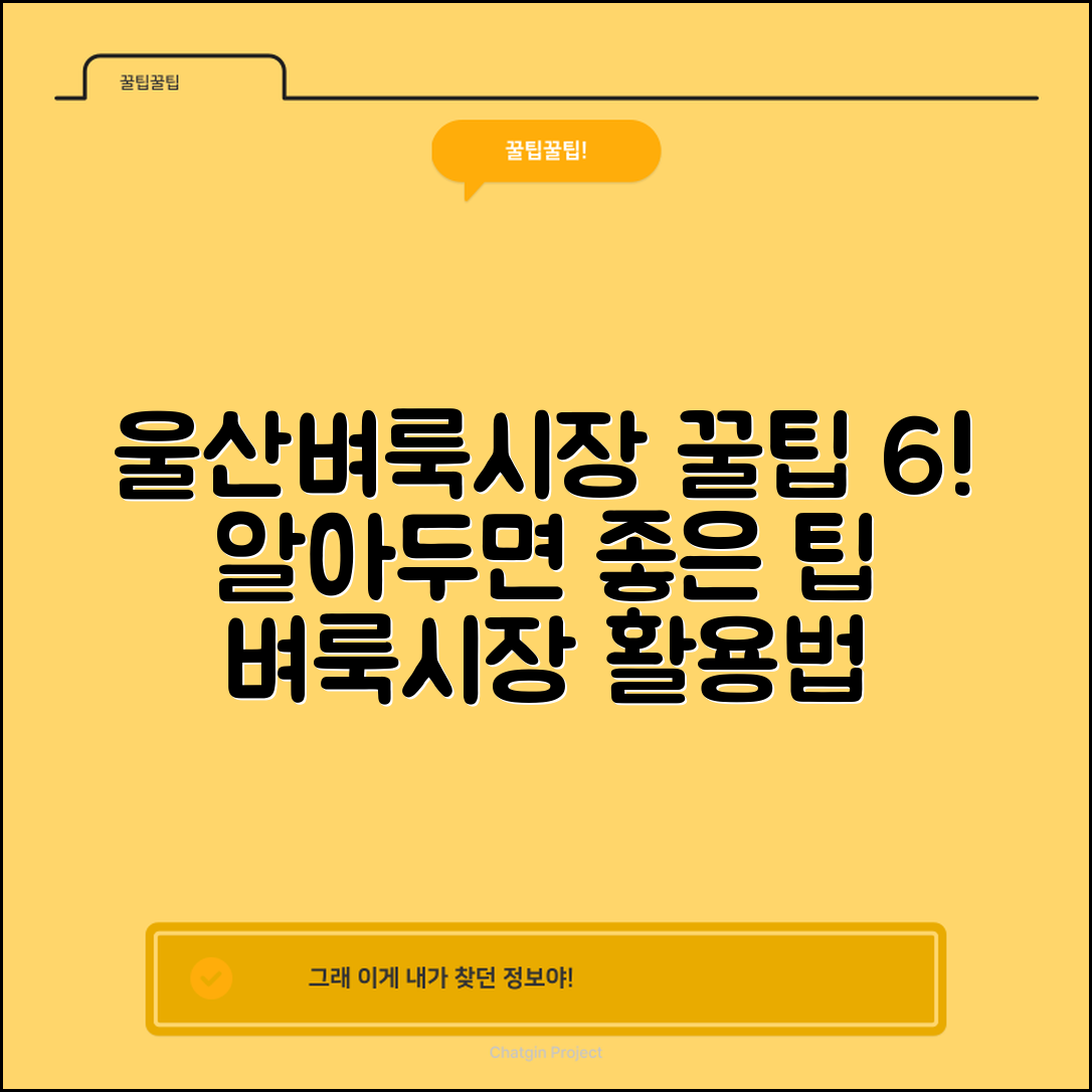 울산벼룩시장 활용법 6가지 꿀팁 공개