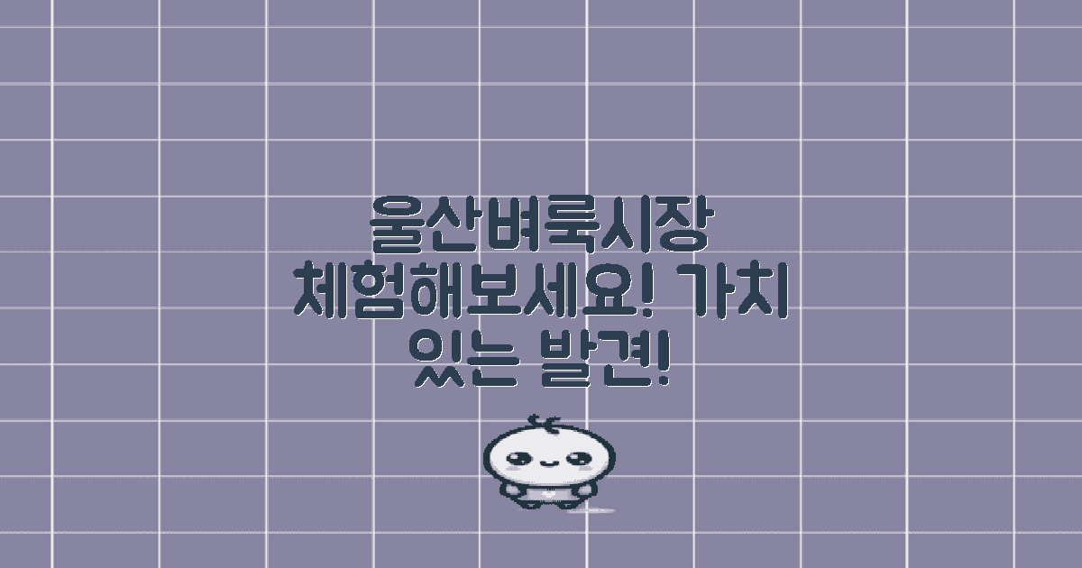 울산벼룩시장을 체험하세요