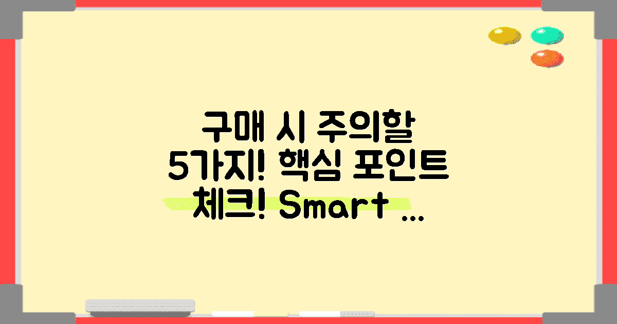 5가지 구매 시 유의사항