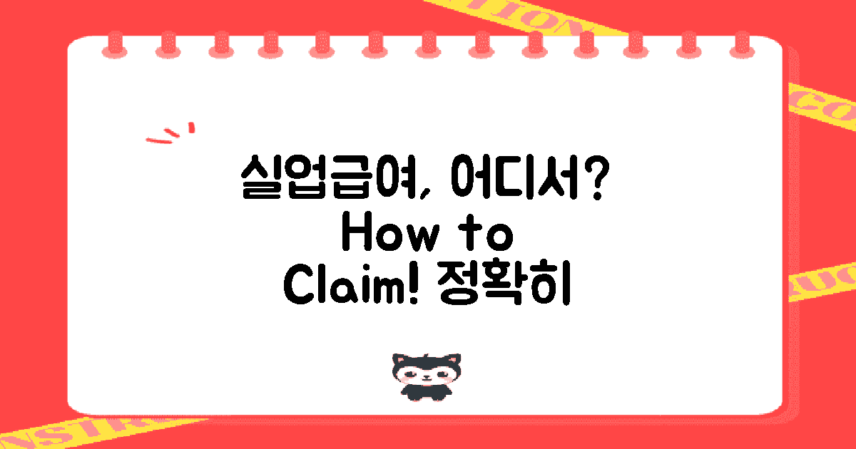 실업급여, 어디서 받을까?