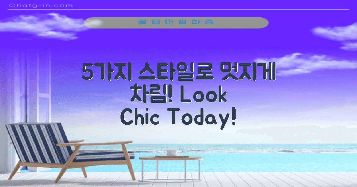 5개 유형별 차림법