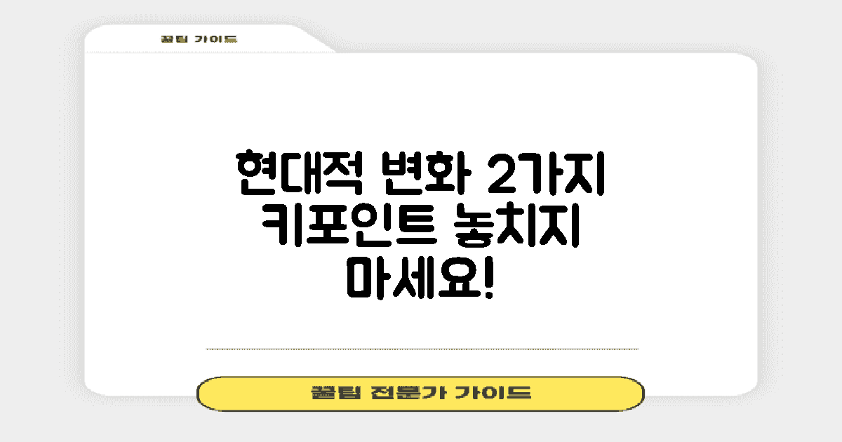 2가지 현대적 변화