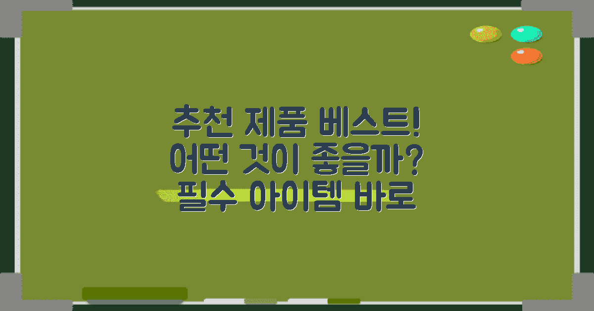 추천 제품은 어떤 게 있을까?