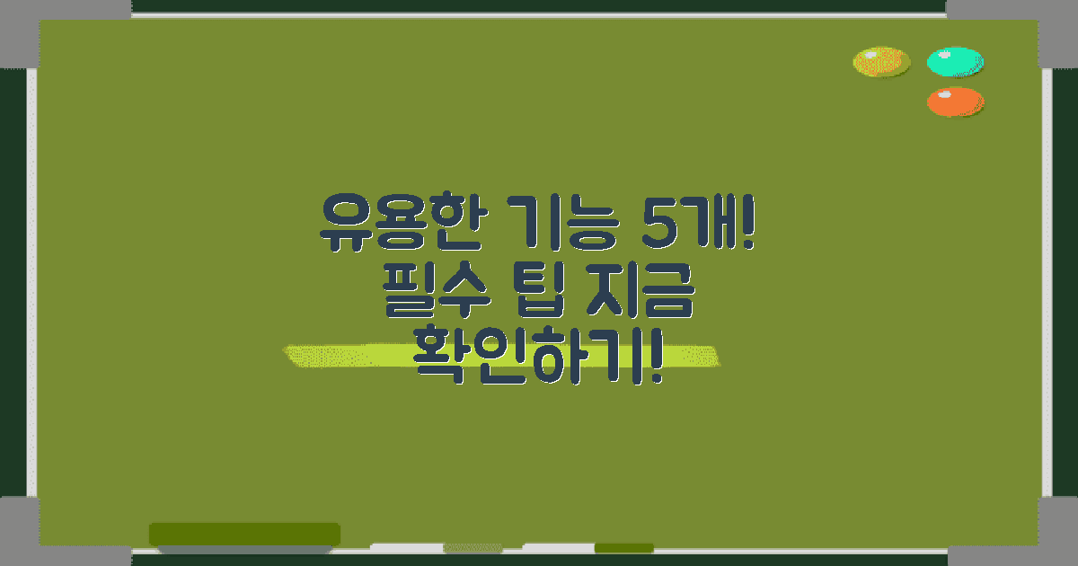 5가지 유용한 기능