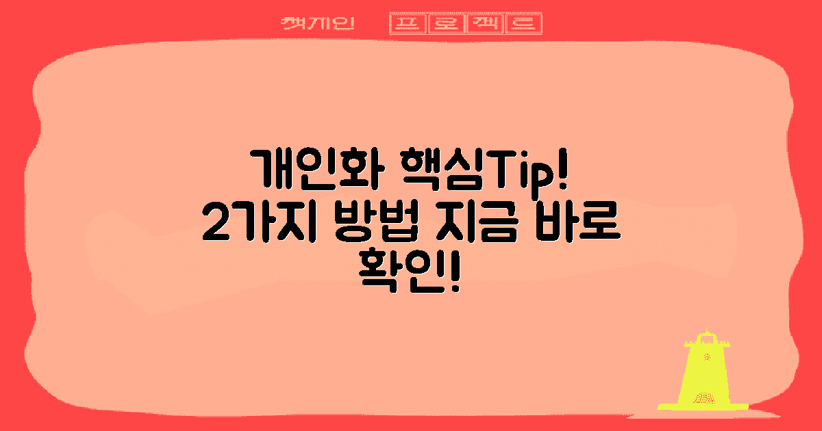 2가지 개인화 방법