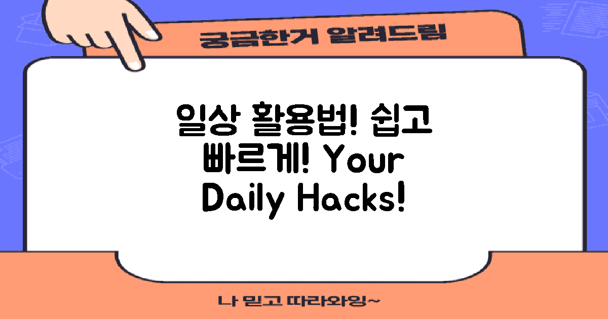 일상에 쉽게 활용할 방법은?