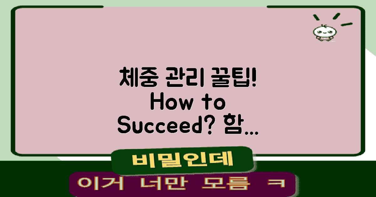 어떻게 체중 관리에 도움될까?