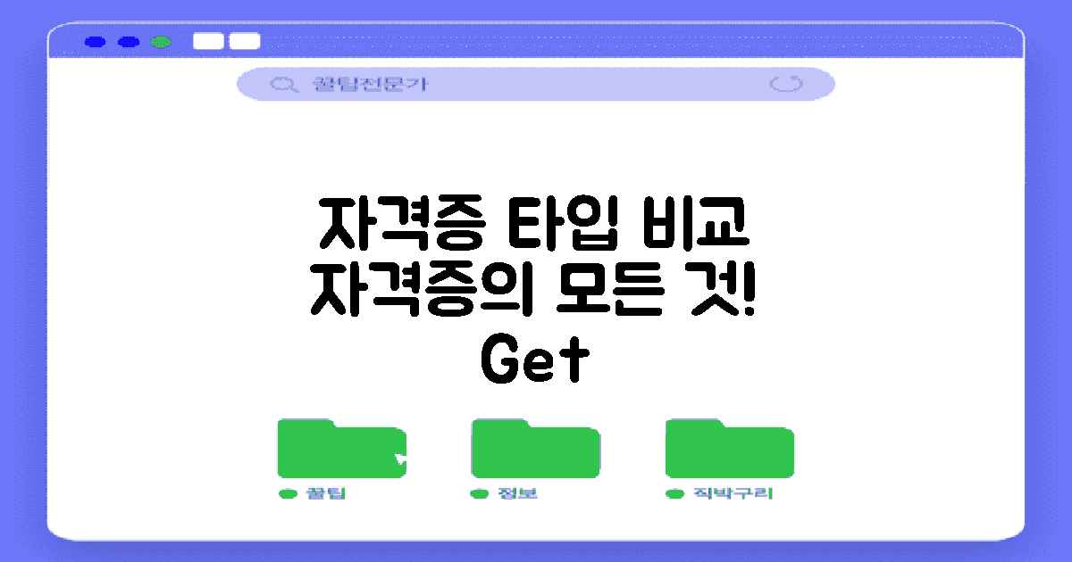 자격증 종류별 비교