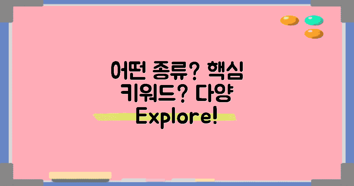 어떤 종류가 있을까?