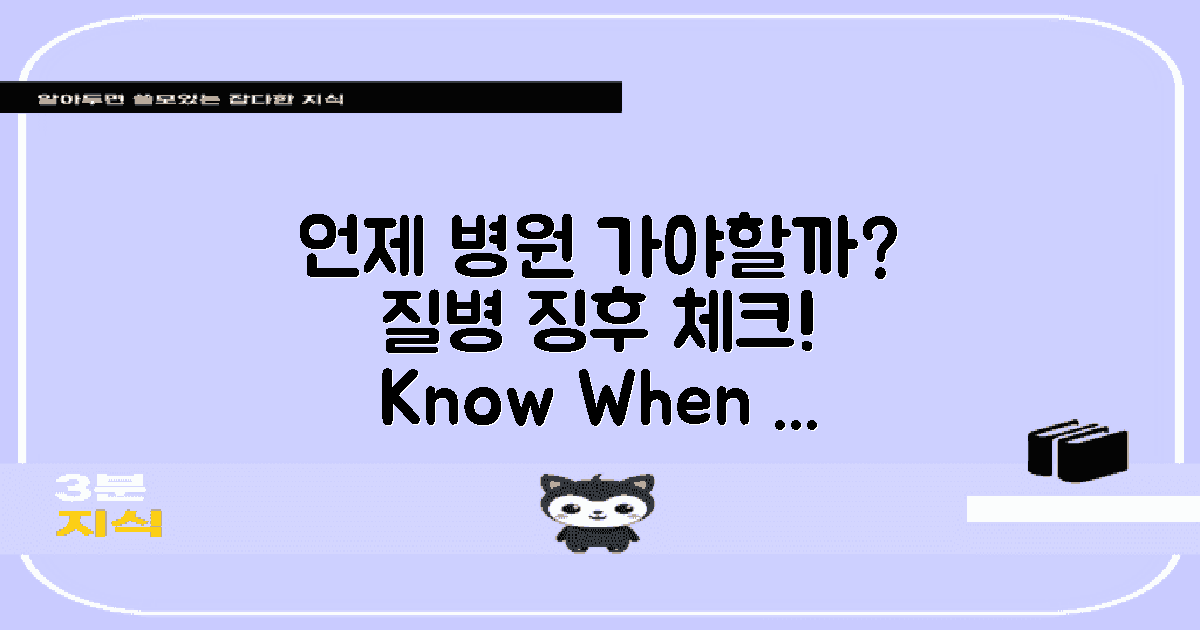 언제 병원을 가야할까?