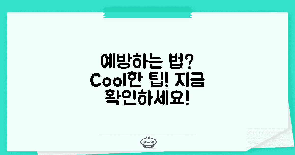예방할 수 있는 방법은?