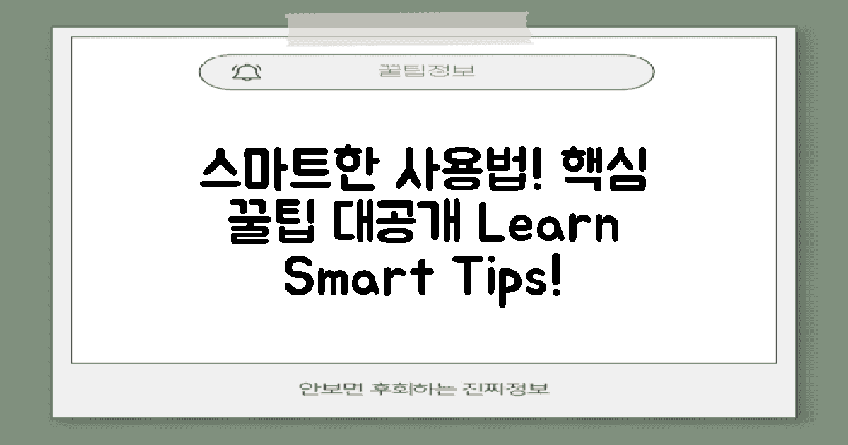 스마트한 사용법 익혀보세요