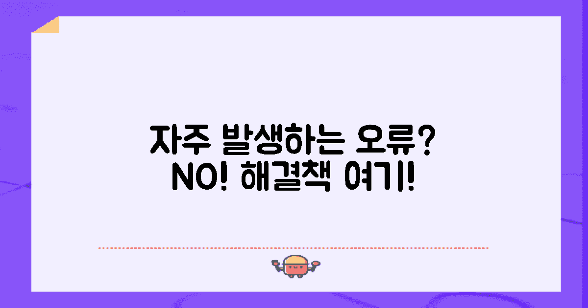 자주 발생하는 오류