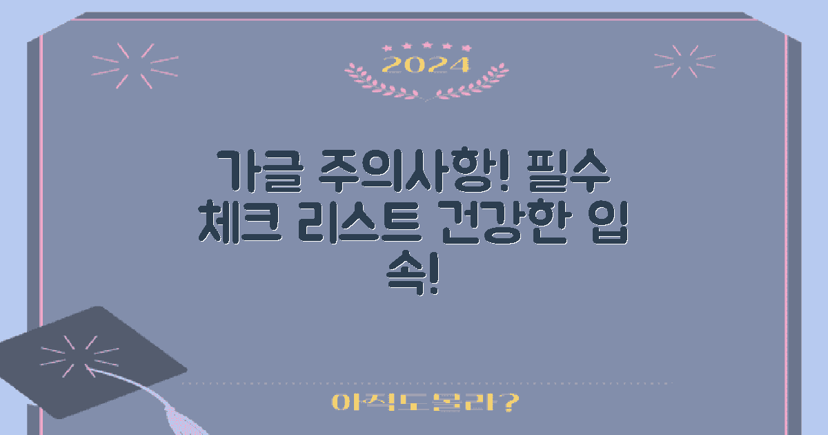 가글할 때 주의할 점은?