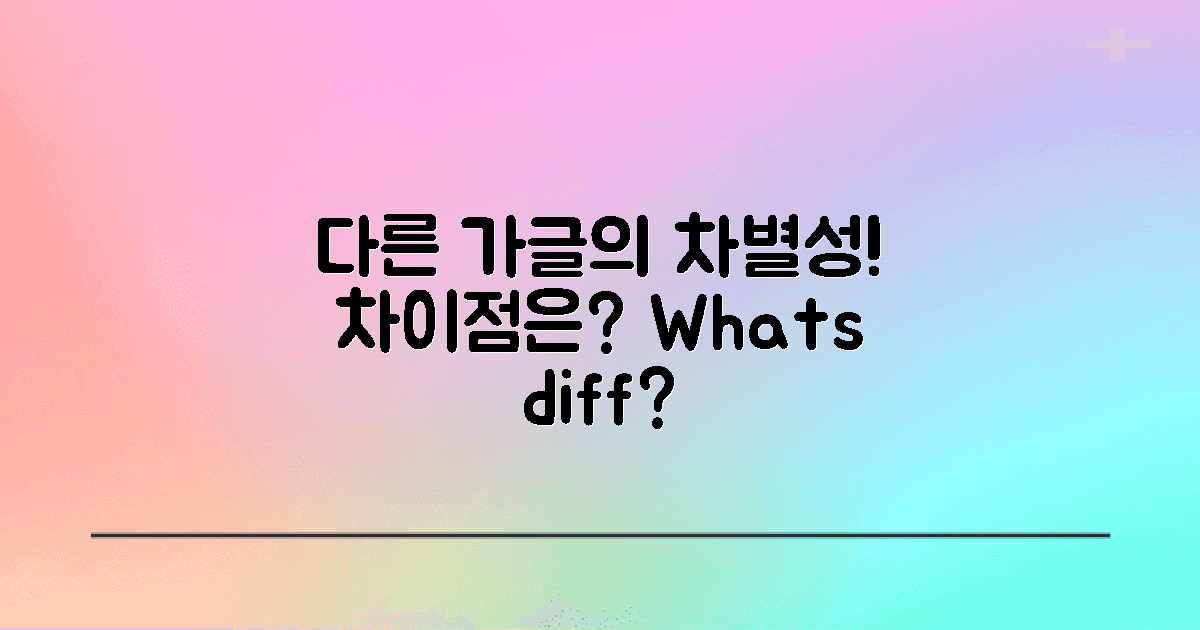 다른 가글과 차이점은?