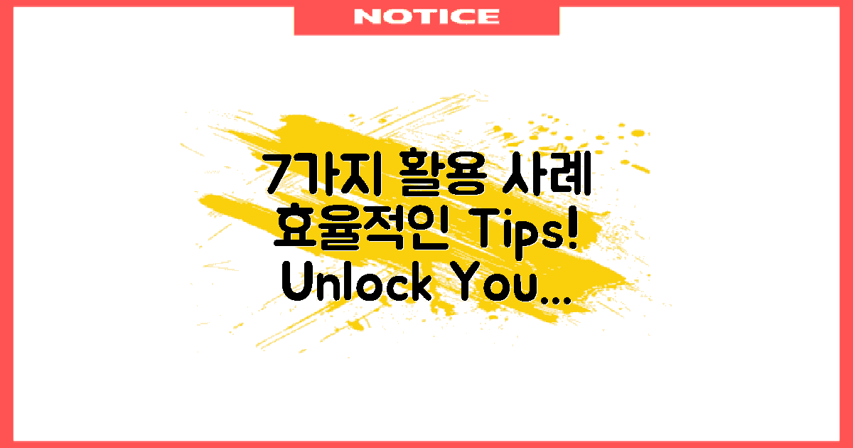 7가지 활용 사례