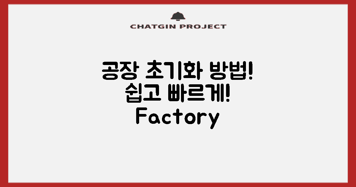 공장초기화 방법 알아보세요