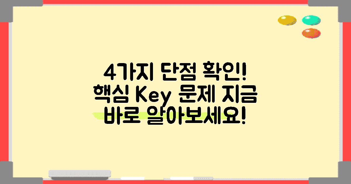 4가지 대표적 단점