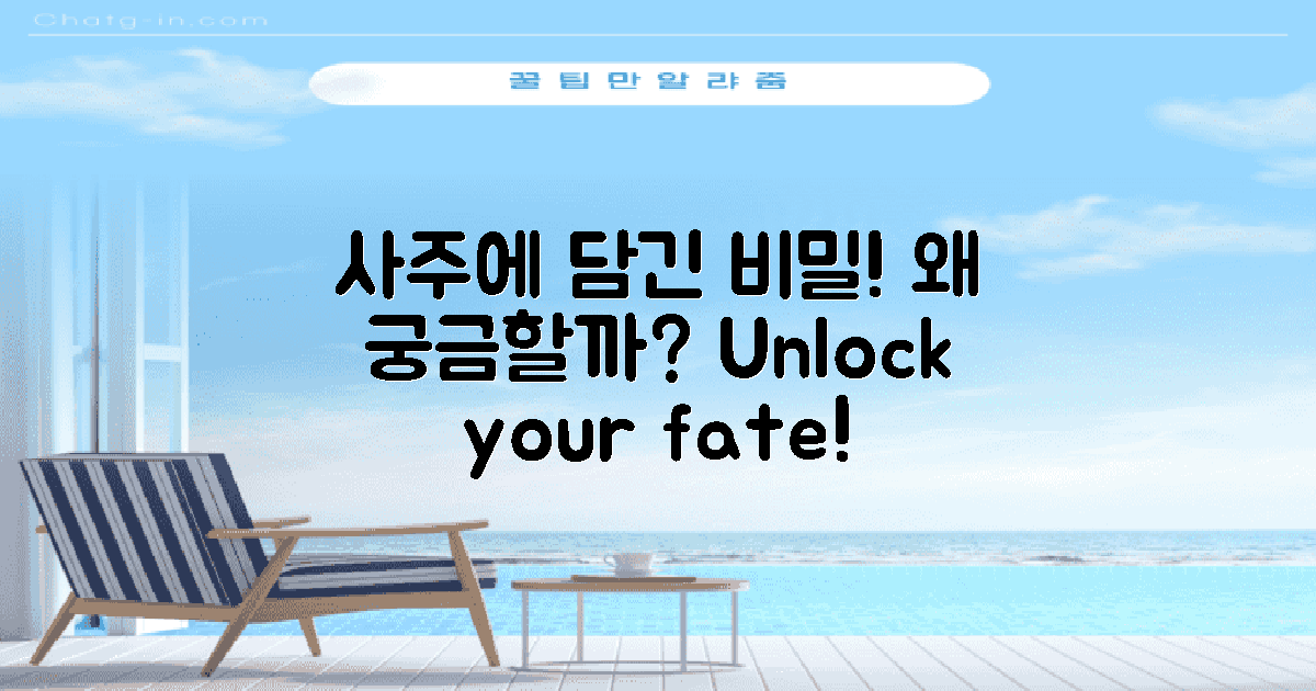 사주가 궁금한 이유는?