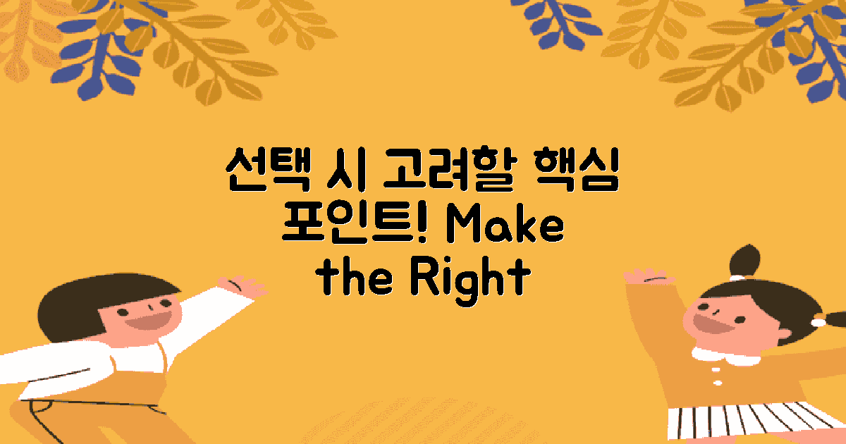 선택 시 고려사항은?