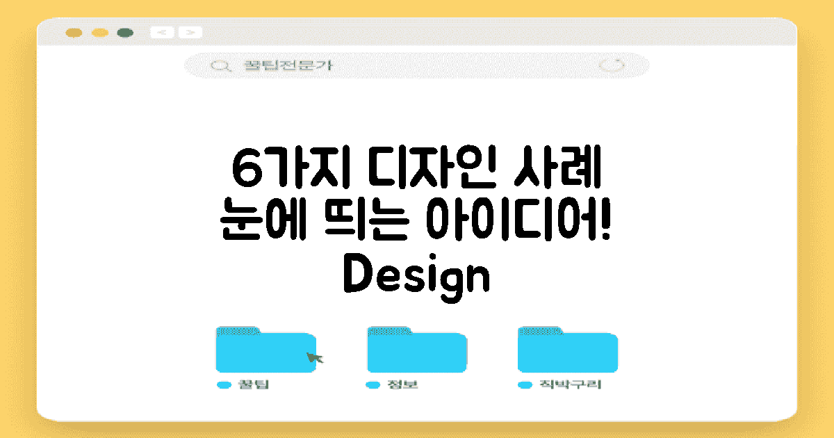 6가지 디자인 사례