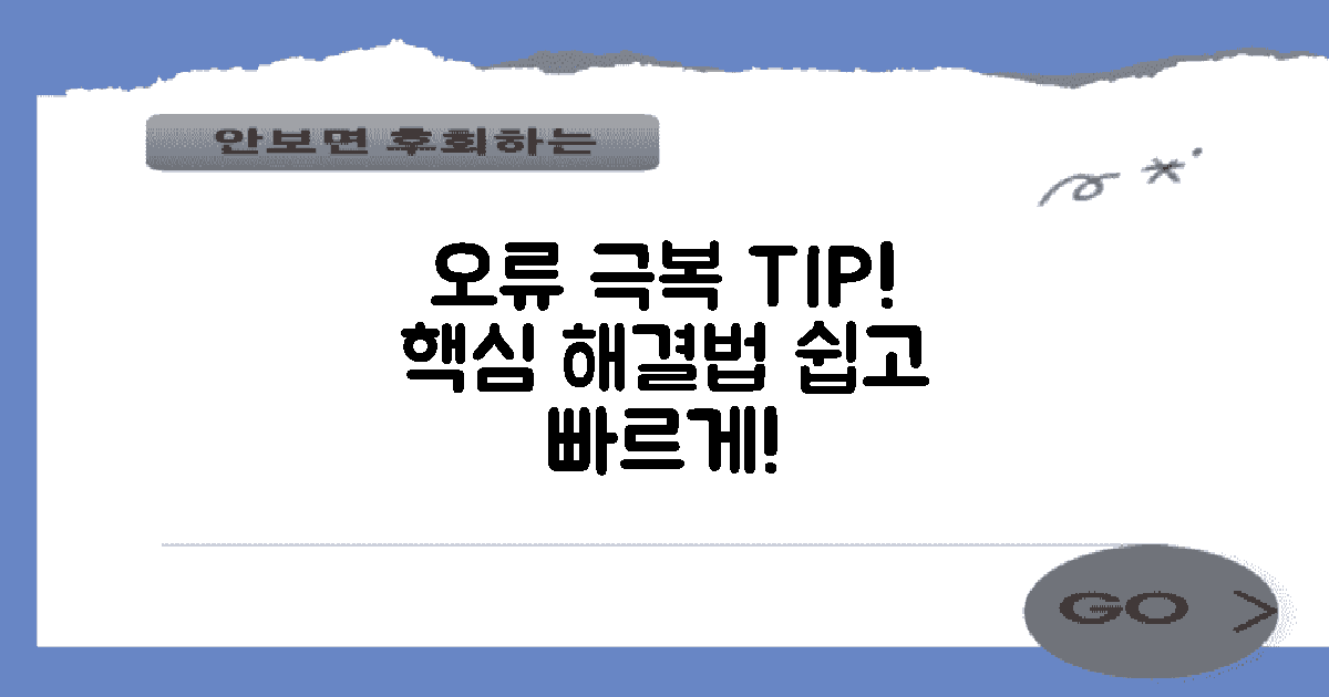 자주 발생하는 오류 극복법