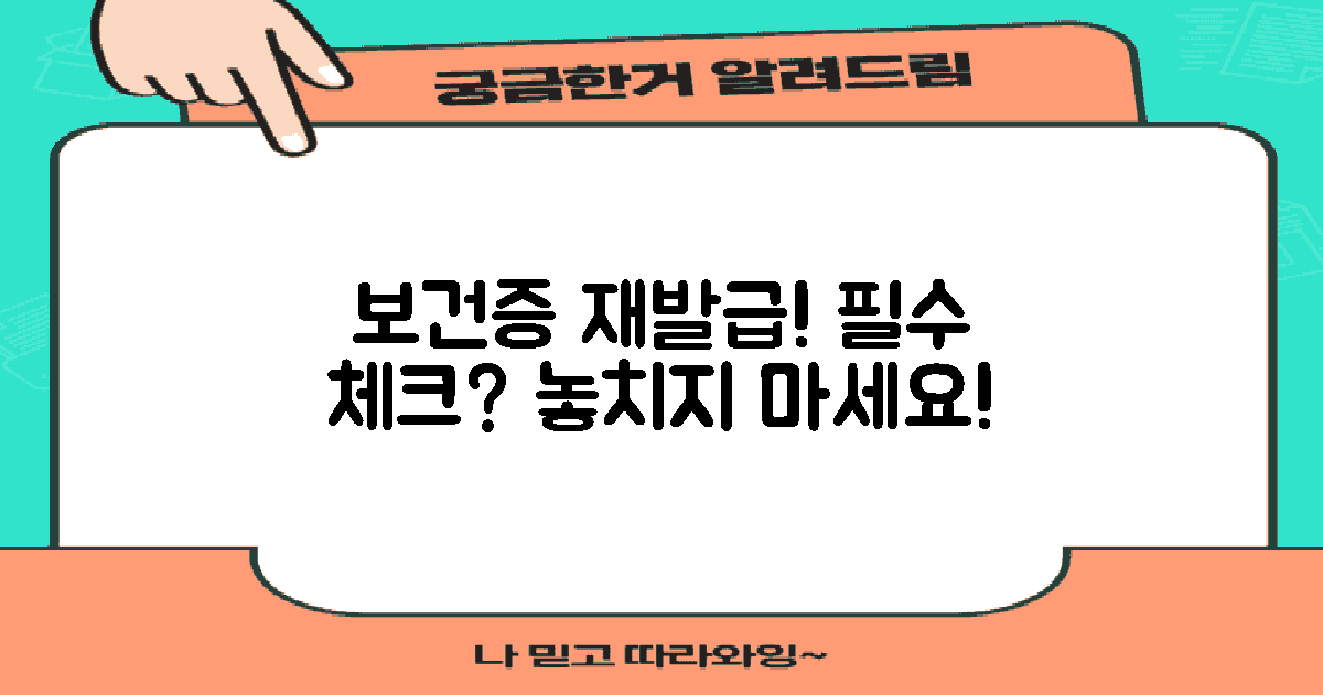 보건증 재발급 필요성
