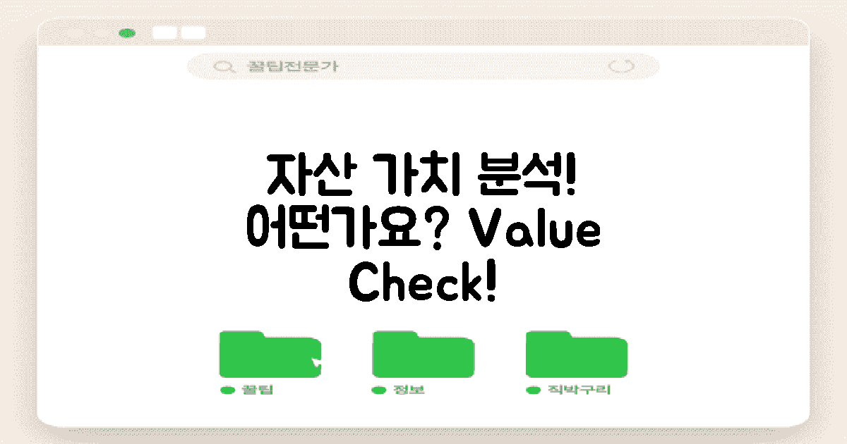 자산 가치는 어떤가?