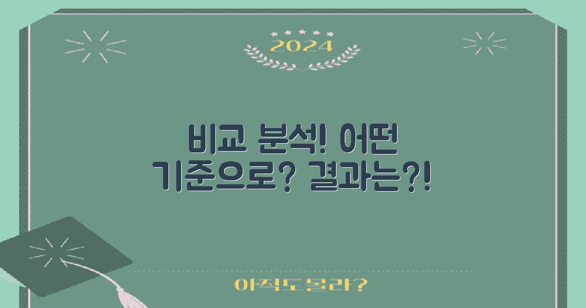 비교 분석해보세요