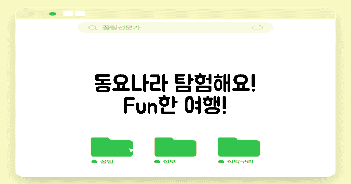 동요나라를 탐험하세요