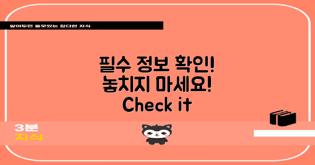 필수 정보부터 확인하세요