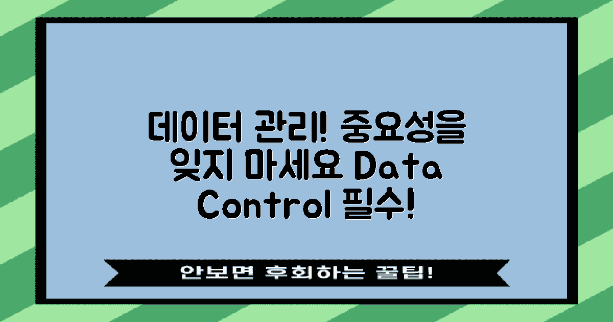 데이터 관리의 중요성