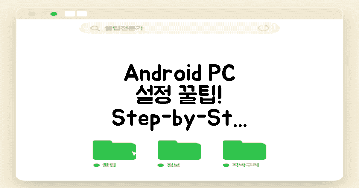 Android PC 설정 단계