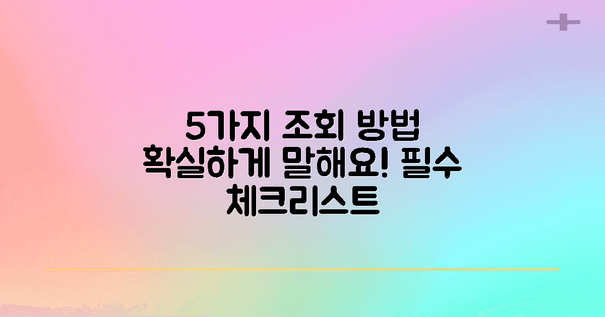 5가지 조회 방법 정리