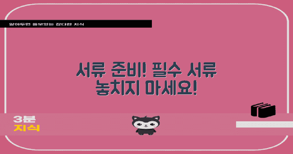 필요 서류를 준비하세요