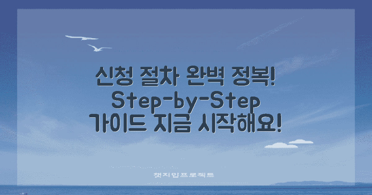 신청 절차를 익히세요