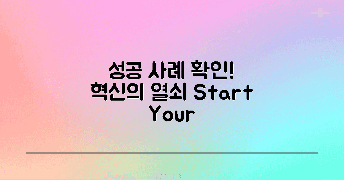 성공 사례를 참고하세요