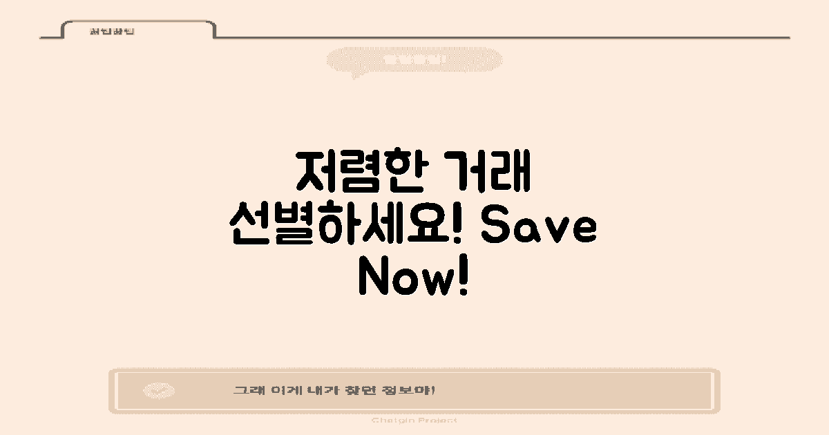 저렴한 거래를 선별하세요